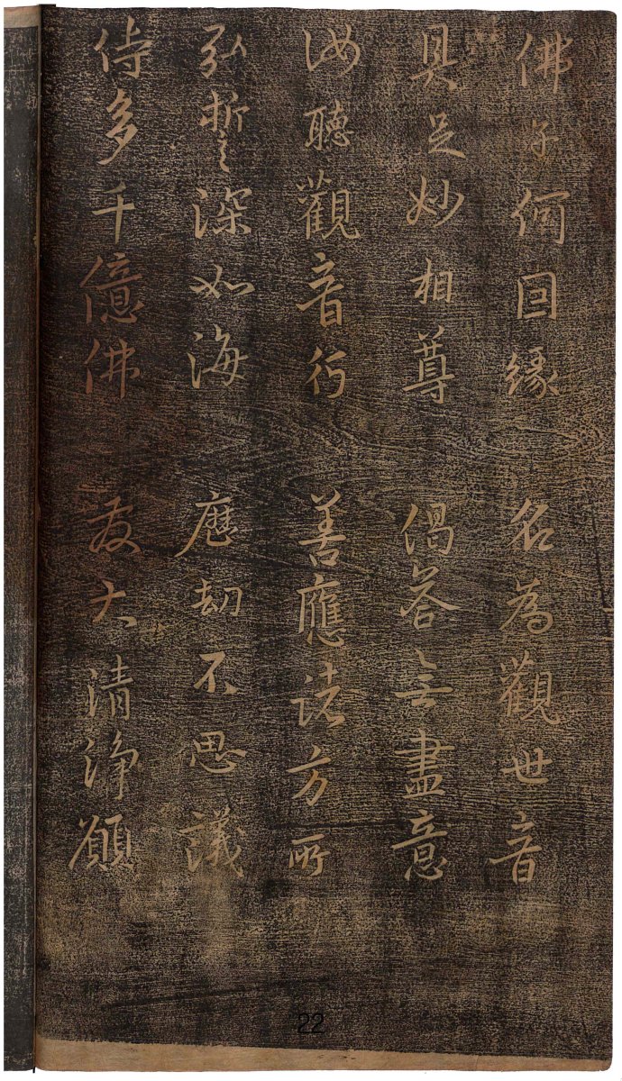 心经王羲之字帖全文,王羲之妙法莲华经高清大字版