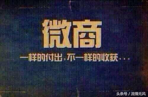 搭上微商顺风车做精准流量月入过万