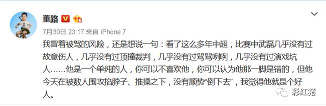 彩红舍论：中超怪现象之不趁机倒地诬陷就是好人？