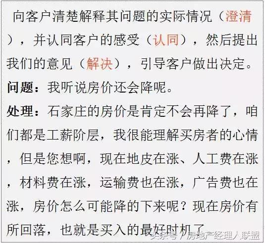 房地产销售经理的天龙八步，招招实用……
