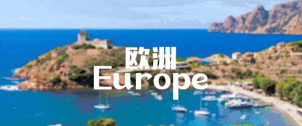 你有一份“申根问题大盘点大解答”快递待签收