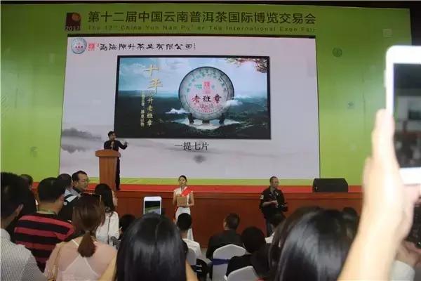 第12届中国云南普洱茶国际博览交易会，普洱老茶名茶拍卖价格排行榜