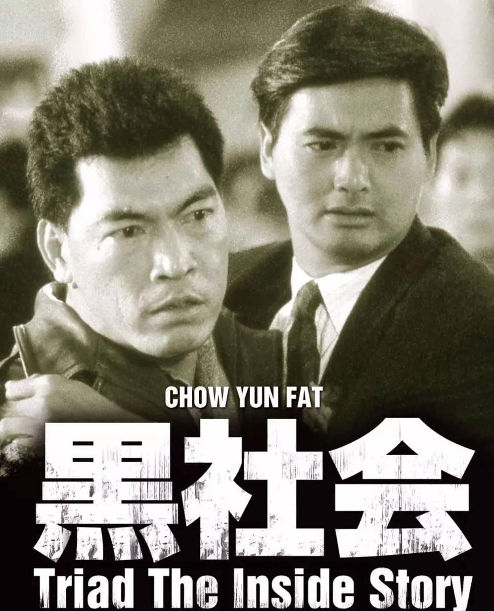 香港四大恶人哪个拍电影最多,香港4大恶人一起演的电影