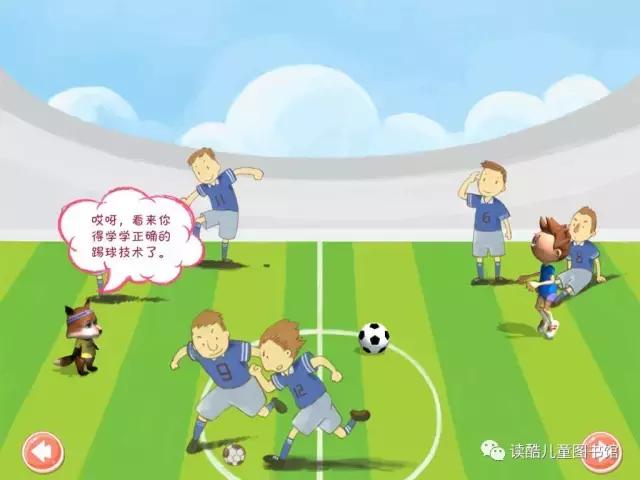 有互动的足球绘本,踢足球比赛绘本