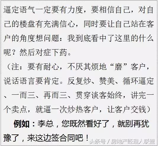 房地产销售经理的天龙八步，招招实用……