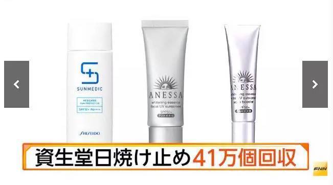 资生堂被下架的防晒霜,资生堂安耐晒是真是假