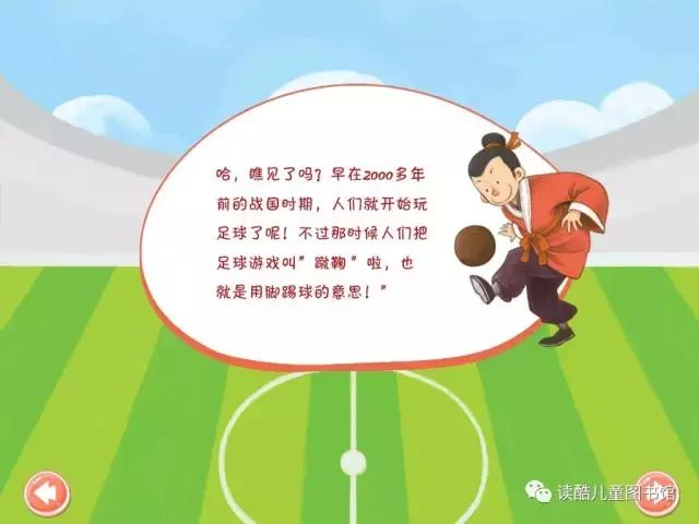 有互动的足球绘本,踢足球比赛绘本