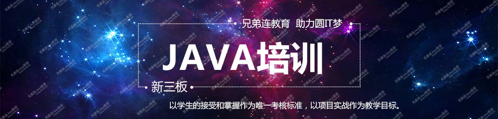 国内java培训班哪家好,java培训班哪家好