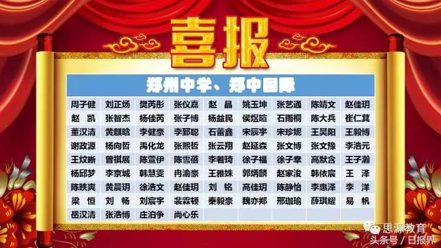 思源学校今年小升初试卷,喜报小升初