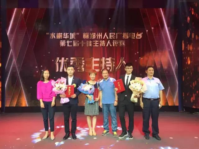 郑州电台十佳主持人名单,郑州广播电台十佳主持人