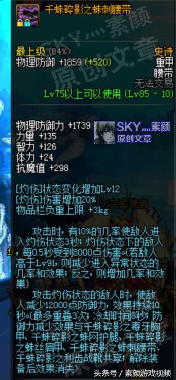 DNF：不稳定的强力伤害提升，千蛛套是否值得使用