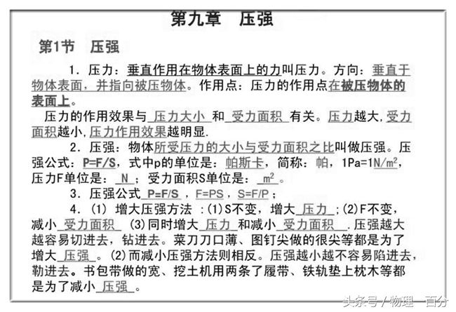 中考物理力学典型知识考点,中考物理力学知识点