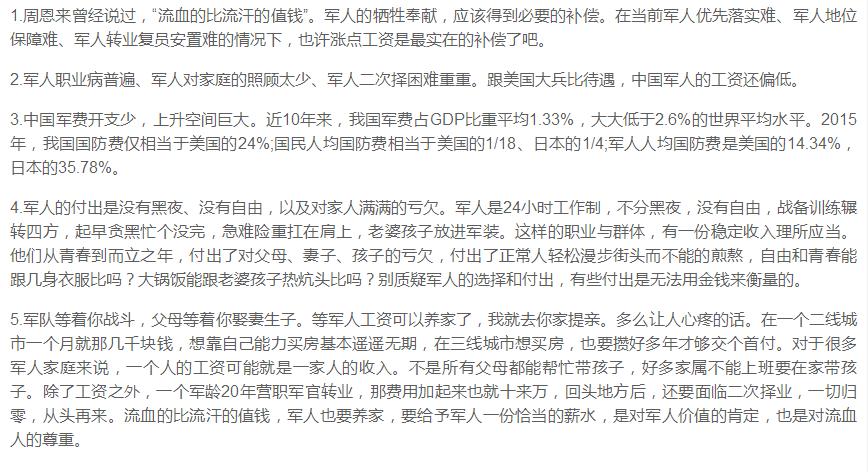 军人真的涨工资了吗,军人工资真的要涨吗