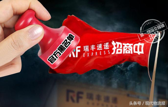 这家上了官方黑名单的快递公司，却仍在招商！