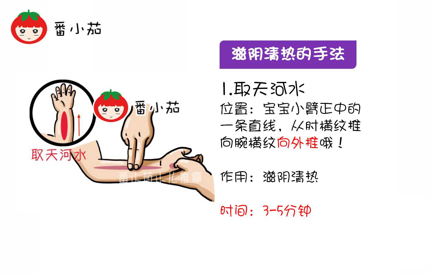 小孩秋天上火推拿手法,宝宝上火咳嗽的推拿手法