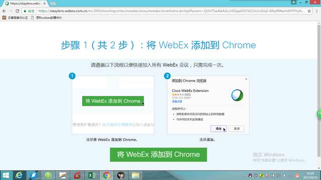 webex浏览器怎么下载,webex会议手机端下载
