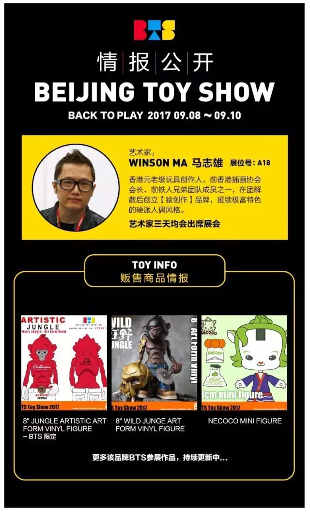 北京bts潮流玩具展参展品牌,bts北京潮玩展