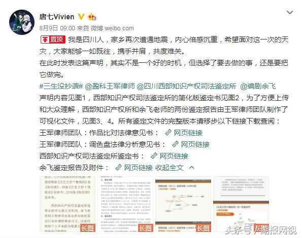 三生三世是不是抄袭的,三生三世真的是抄袭的吗