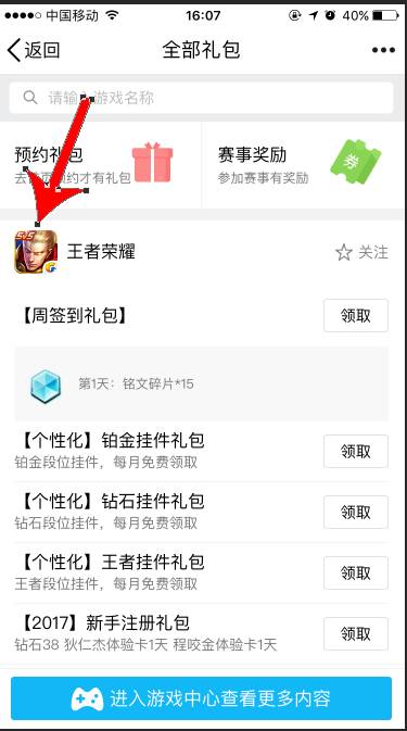 王者荣耀抢先服怎么领取微信礼包,王者荣耀qq福利礼包在哪里领