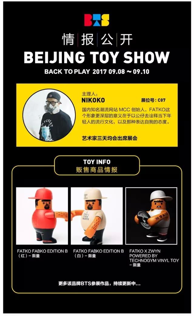 bts北京潮流,北京bts玩具展票价