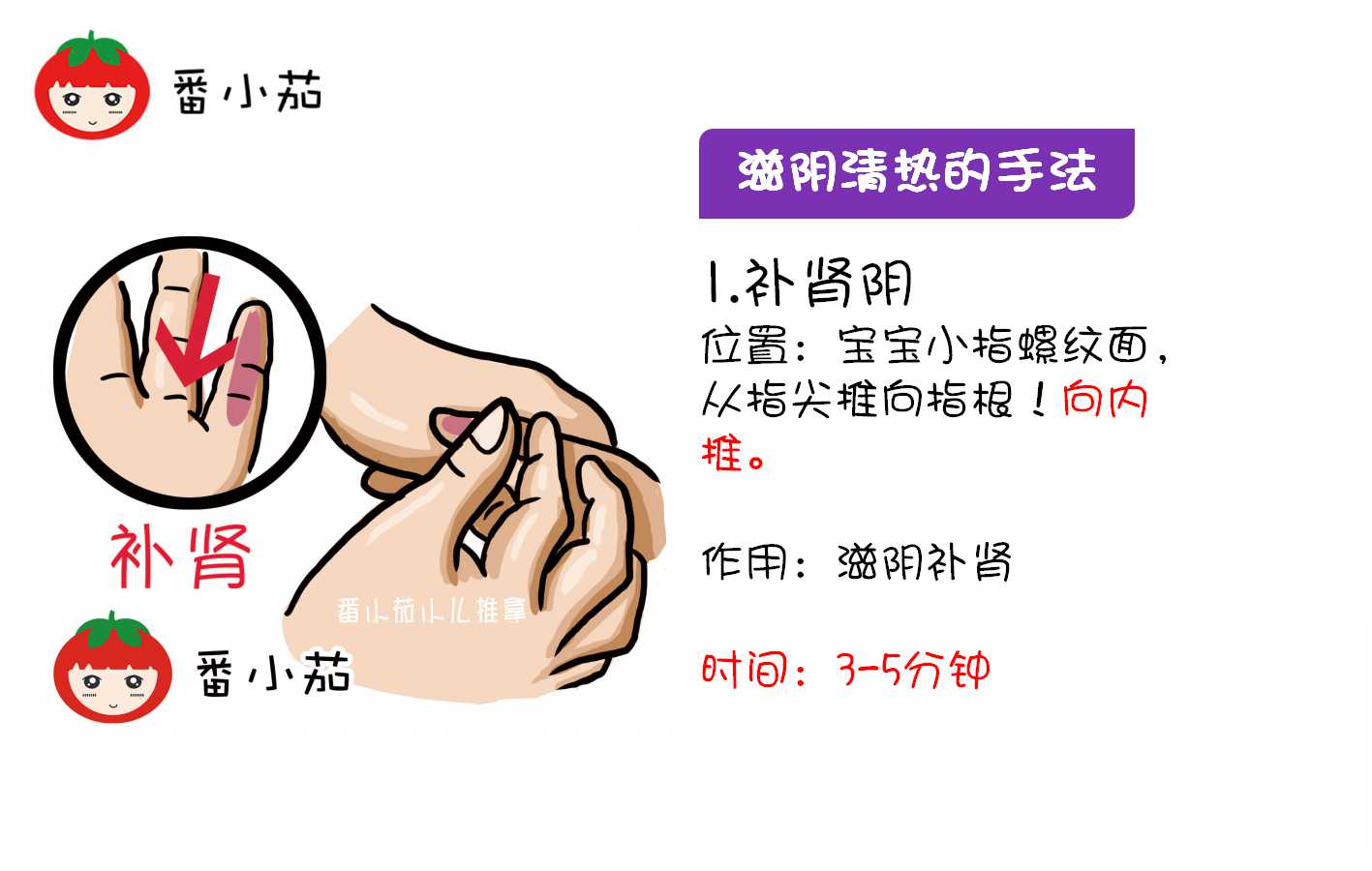 小孩秋天上火推拿手法,宝宝上火咳嗽的推拿手法