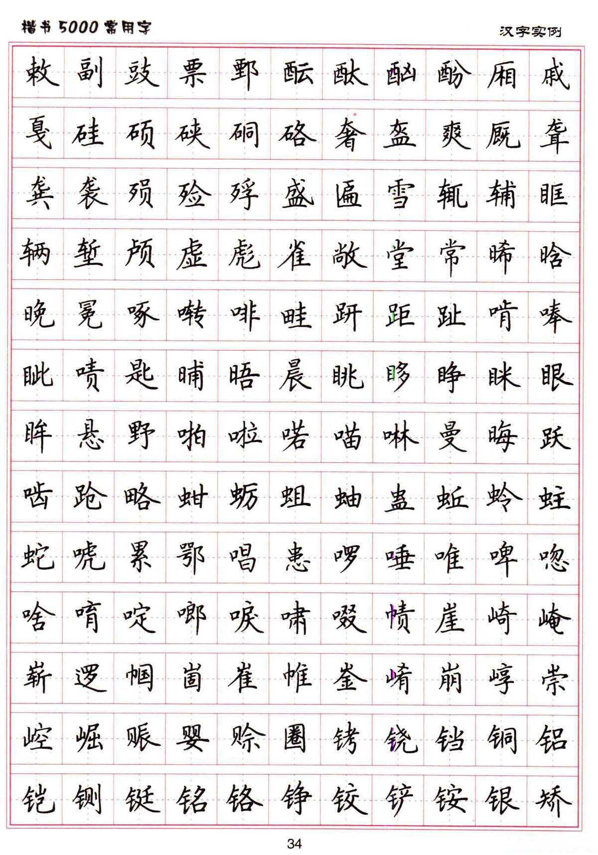 卢中南硬笔楷书适合小学生练习吗,卢中南硬笔书法字帖教学视频