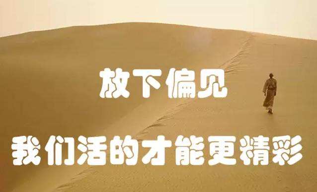 偏见的产生是什么,如何避免偏见的产生