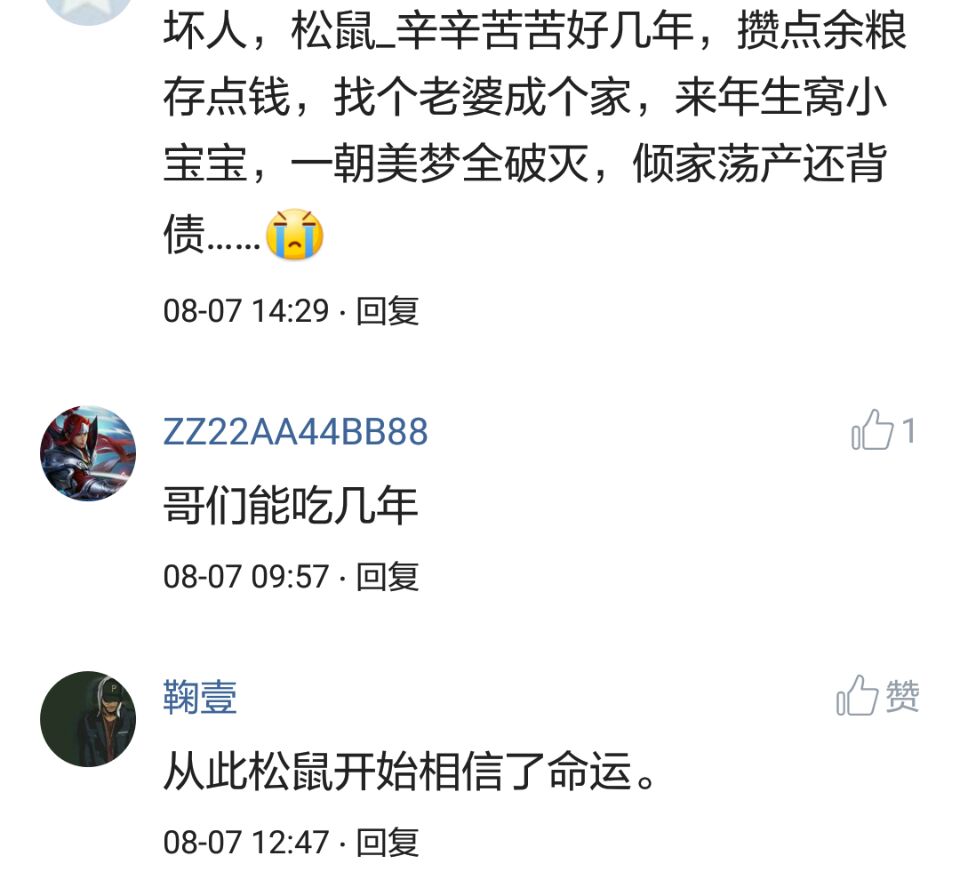 那些搞笑的评论之一松鼠说，那是我娶十房姨太的钱