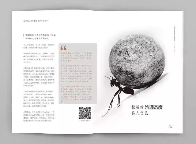 余世维有效的沟通方法,学习余世维沟通感悟