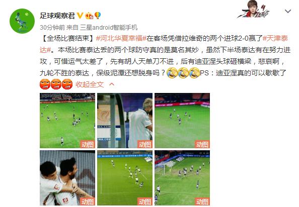 中超直播天津亿利对延边富德实况,中超上海上港vs天津泰达亿利