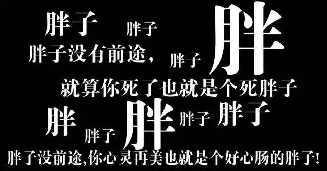 从死胖子到男神减肥成功案例,从死胖子到瘦身达人