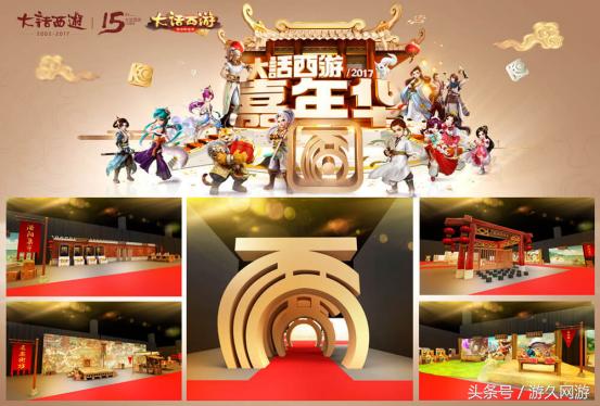 大话西游2017年再度火爆,大话西游215周年嘉年华