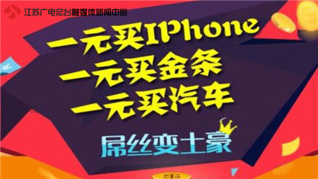 一元购涉赌案例,一元购诈骗