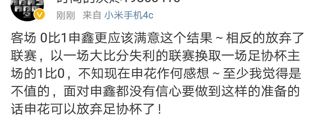 申花vs申鑫足协杯数据,足协杯申花对鲁能全场录像