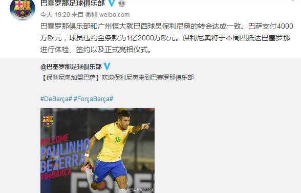 恒大保利尼奥对阵巴萨表现,保利尼奥来国安