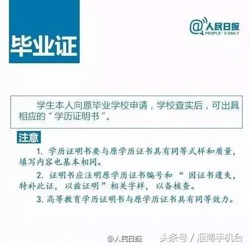 超实用丨毕业证寄丢怎么办？（附：八大重要证件丢失补办攻略！）