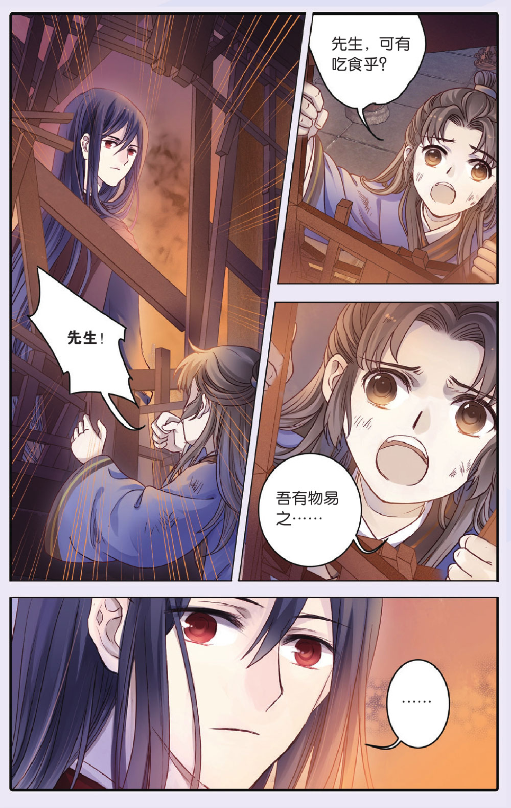 哑舍漫画第71-72话五带钩