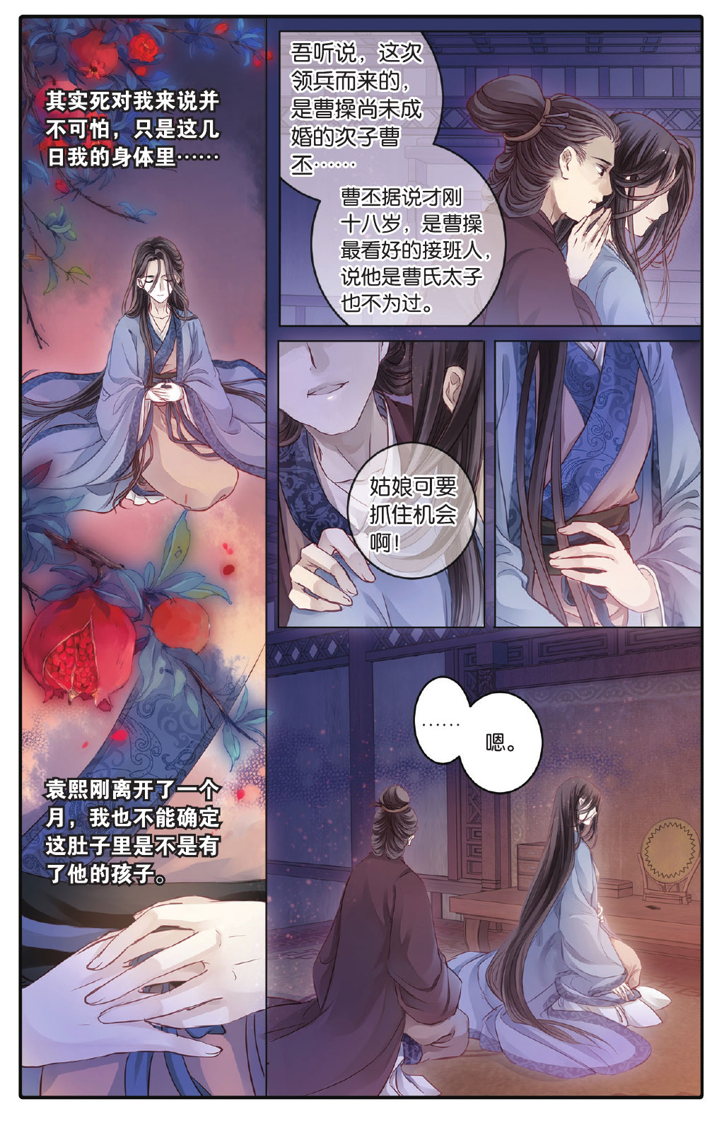 哑舍漫画第71-72话五带钩