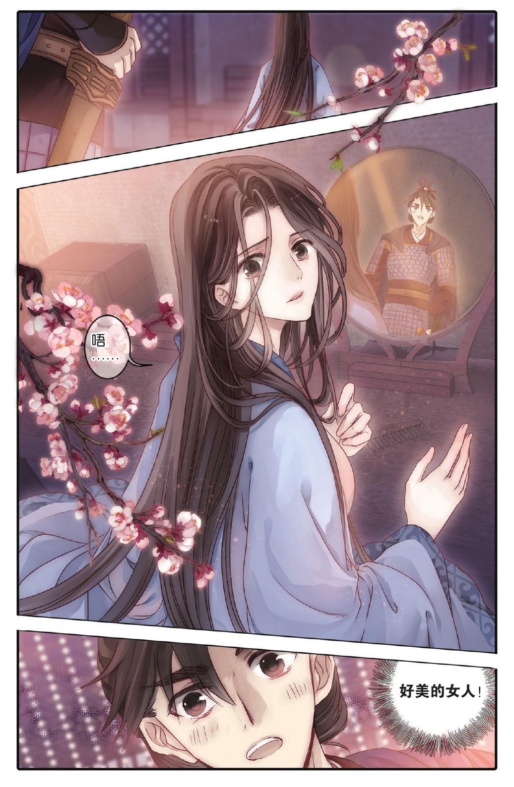 哑舍漫画第71-72话五带钩