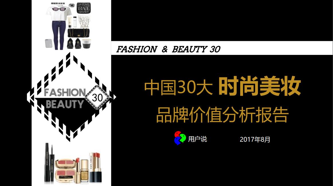 2021中国美妆行业市场分析图,2021中国美妆品牌100强排名