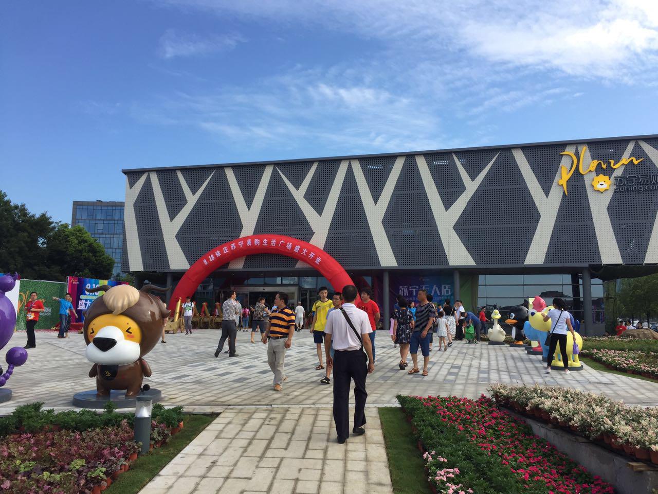 南京苏宁广场仙林什么时候开业,南京徐庄苏宁易购广场