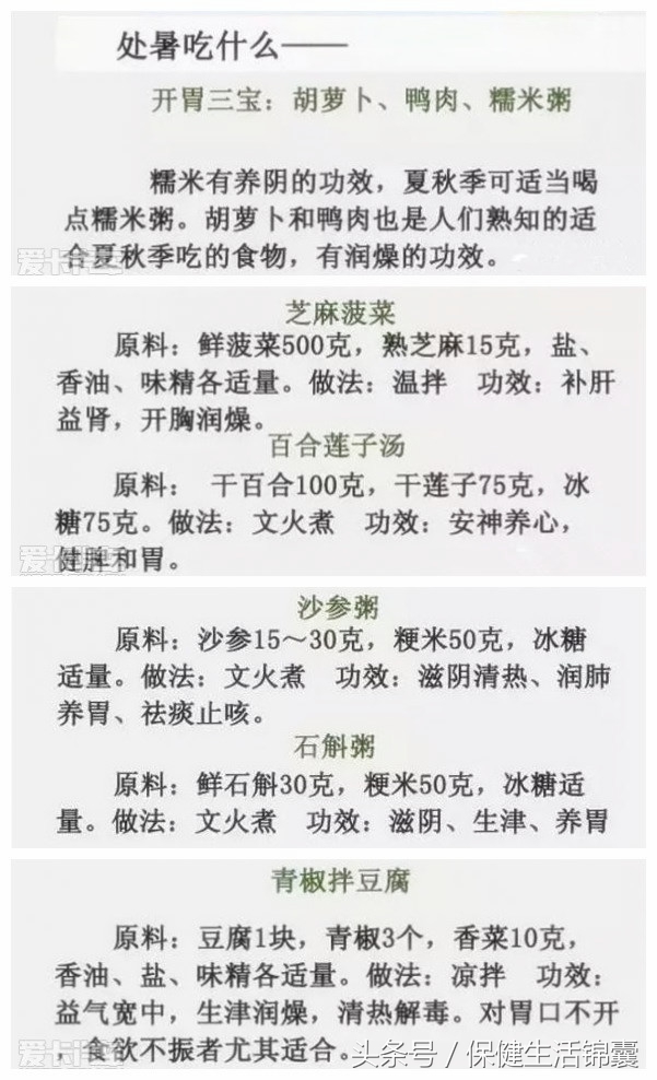 处暑的养生需要注意些什么,处暑有哪些养生禁忌