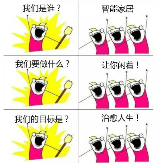 遇见物联时代（一）《我的前半生》《欢乐颂》里有这么多智能家居