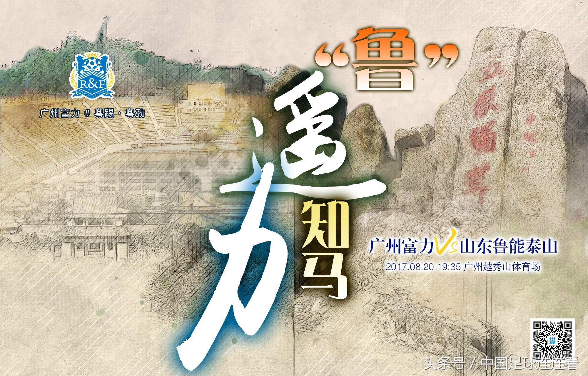 中超宣传海报2024,中超最新海报