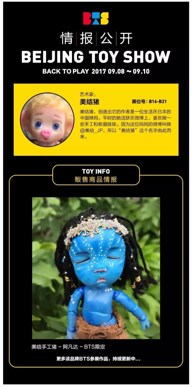 bts北京潮流,北京bts玩具展票价