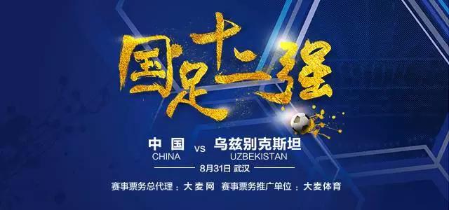 郑智中超2019夺冠,郑智首发战国安