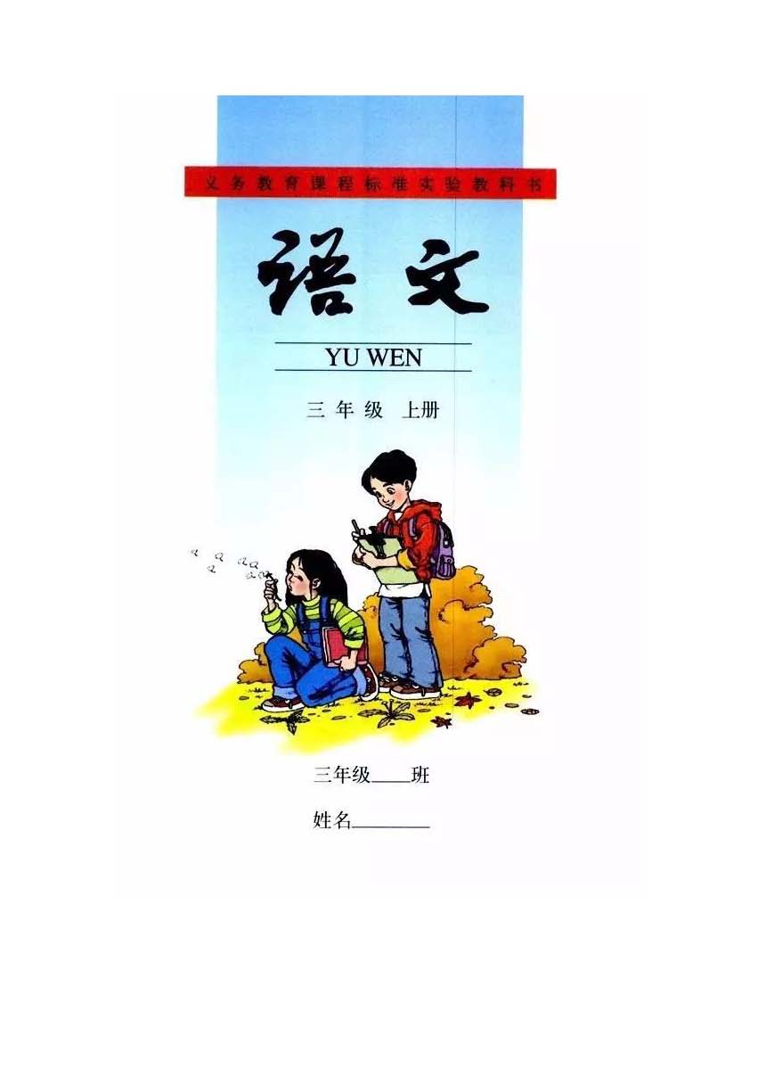 三年级上册语文部编版电子课本pdf,三年级下册语文电子课本2022版