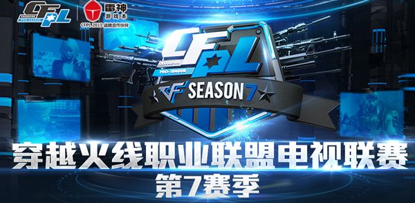 cfpl历届参赛队伍及选手,cfpl世界总决赛历届冠军名单