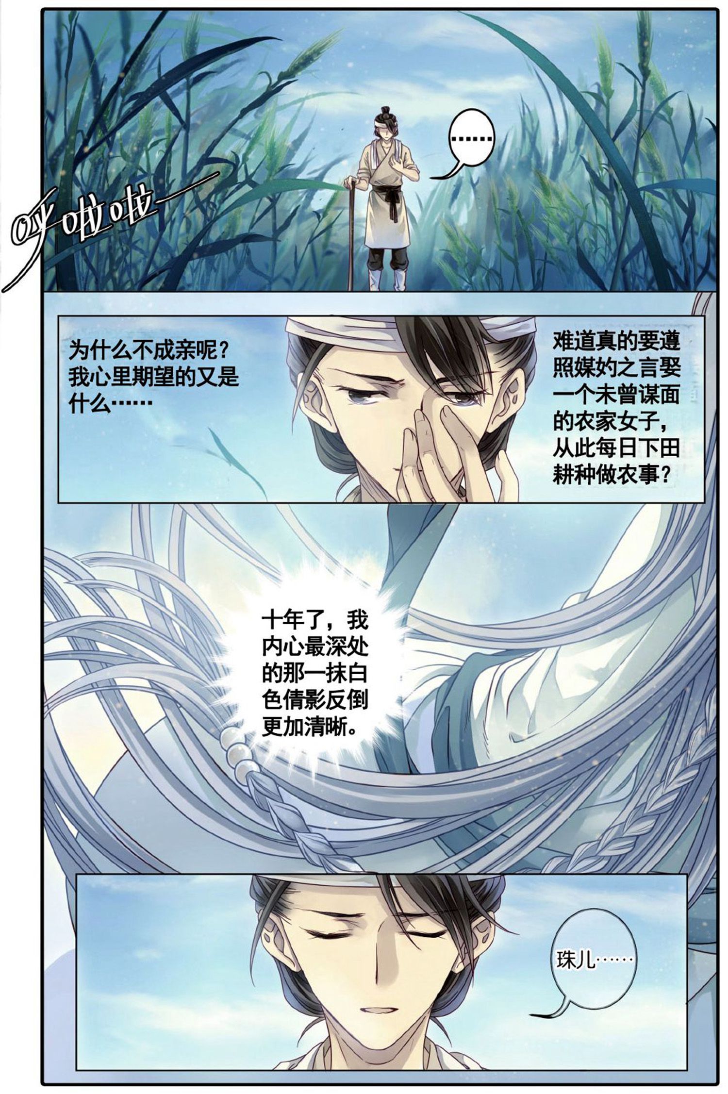 哑舍漫画第75-76话天下已定
