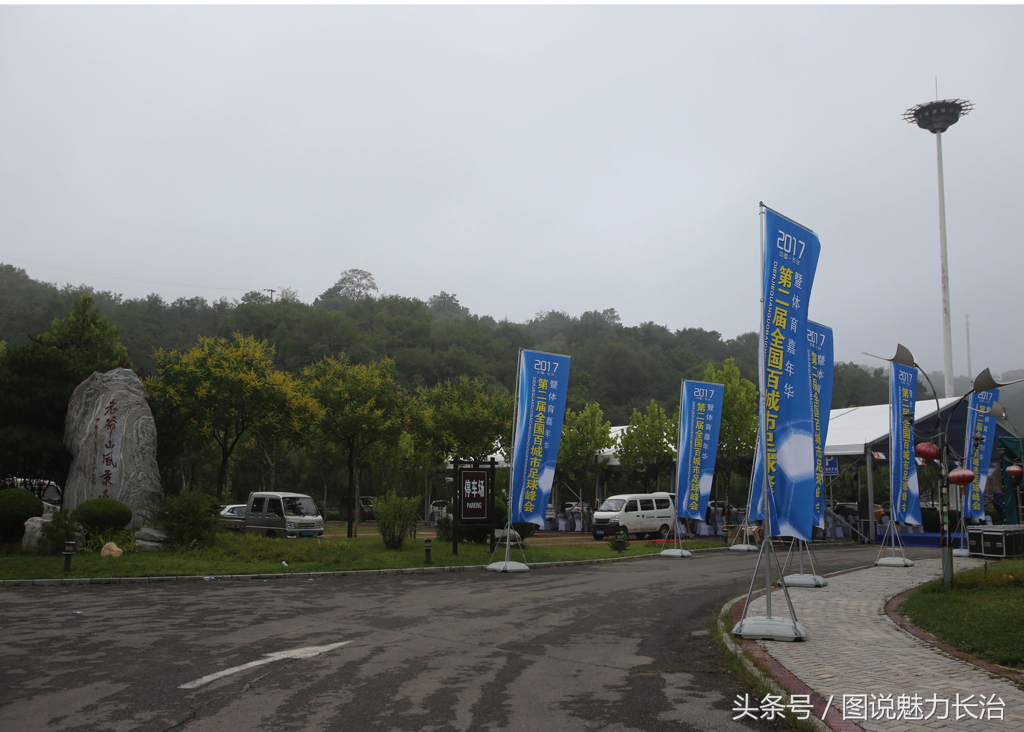 全国百城市足球峰会,2019全国城市足球开幕式